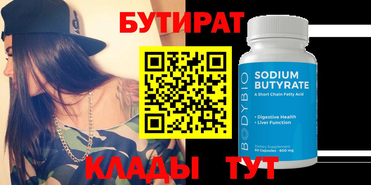 Бутират жидкий экстази Рязань