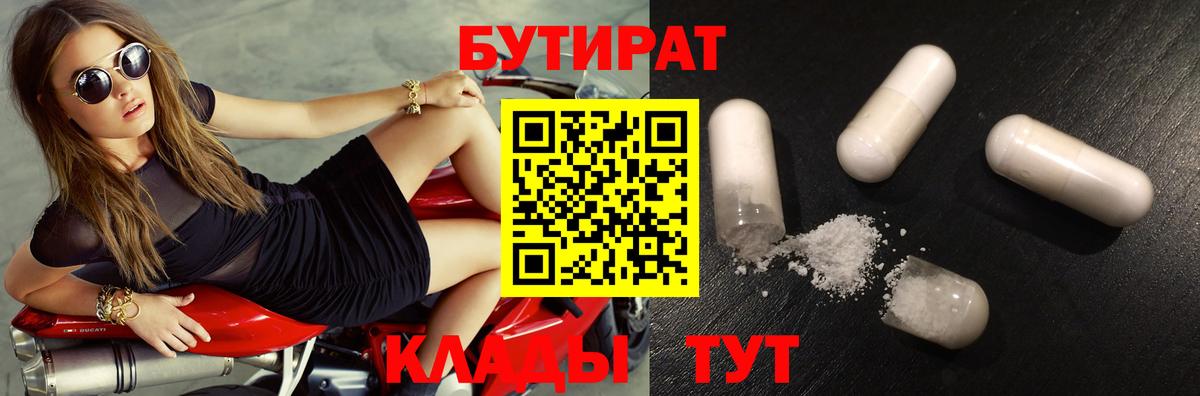 БУТИРАТ оксибутират  Вход с VPN  Рязань 