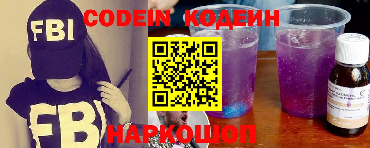 Рязань  Кодеиновый сироп Lean Purple Drank  Вход с VPN 