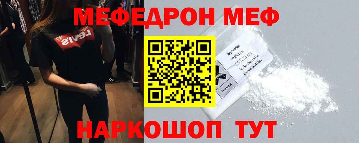 МЯУ-МЯУ  МЯУ-МЯУ кристаллы  МЯУ-МЯУ  Мефедрон 4 MMC  Вход с VPN  Рязань 