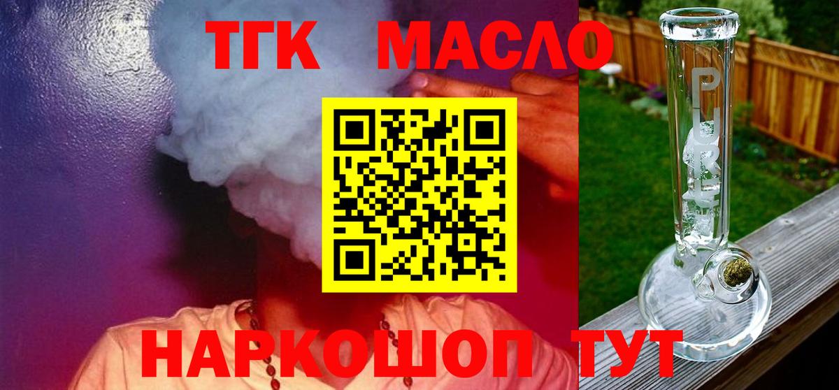 ТГК концентрат  Вход с VPN  Рязань 